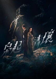 Любовь на бирюзовой земле